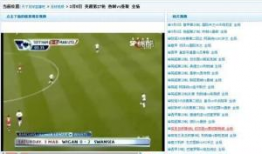 足球视频直播,激情对决！足球直播精彩瞬间回顾